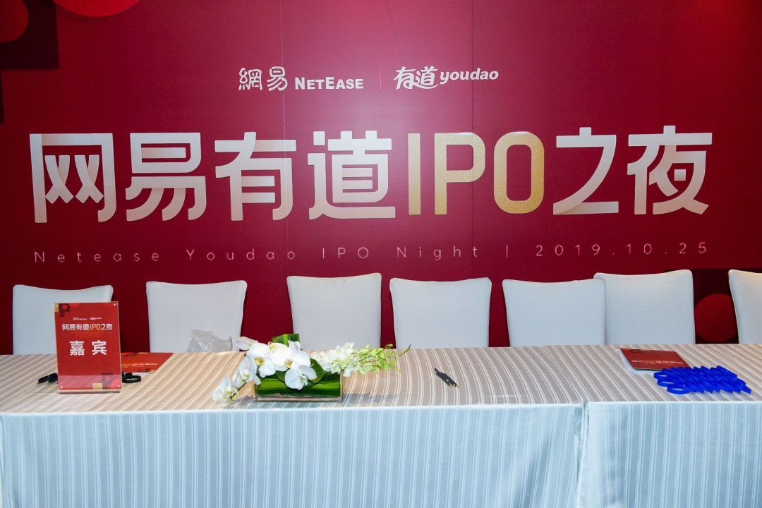 IPO之夜